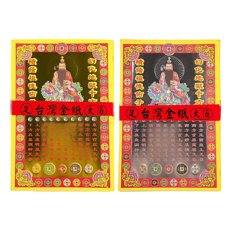 【祭祀金紙】精品 彩燙 公媽金